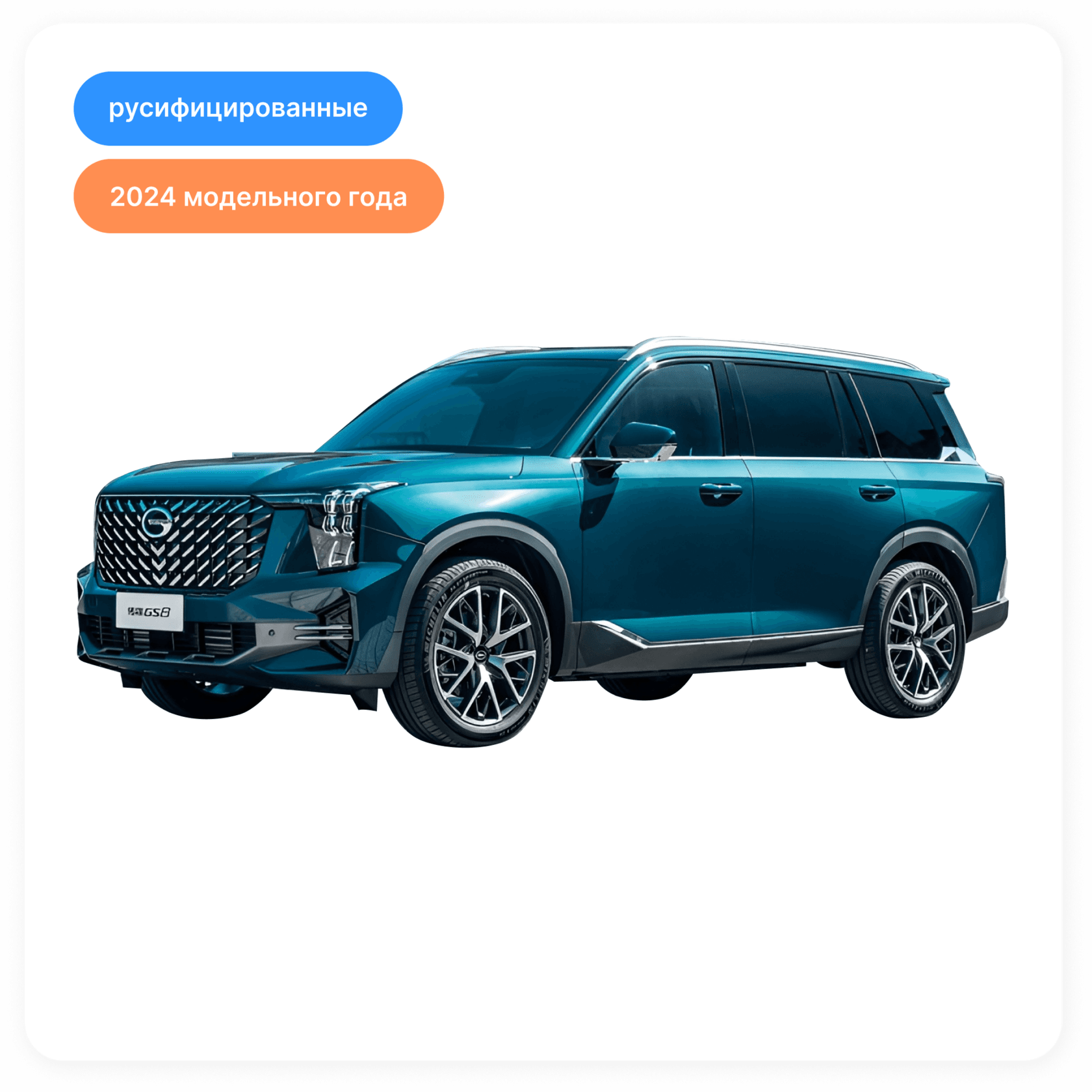 GAC GS8